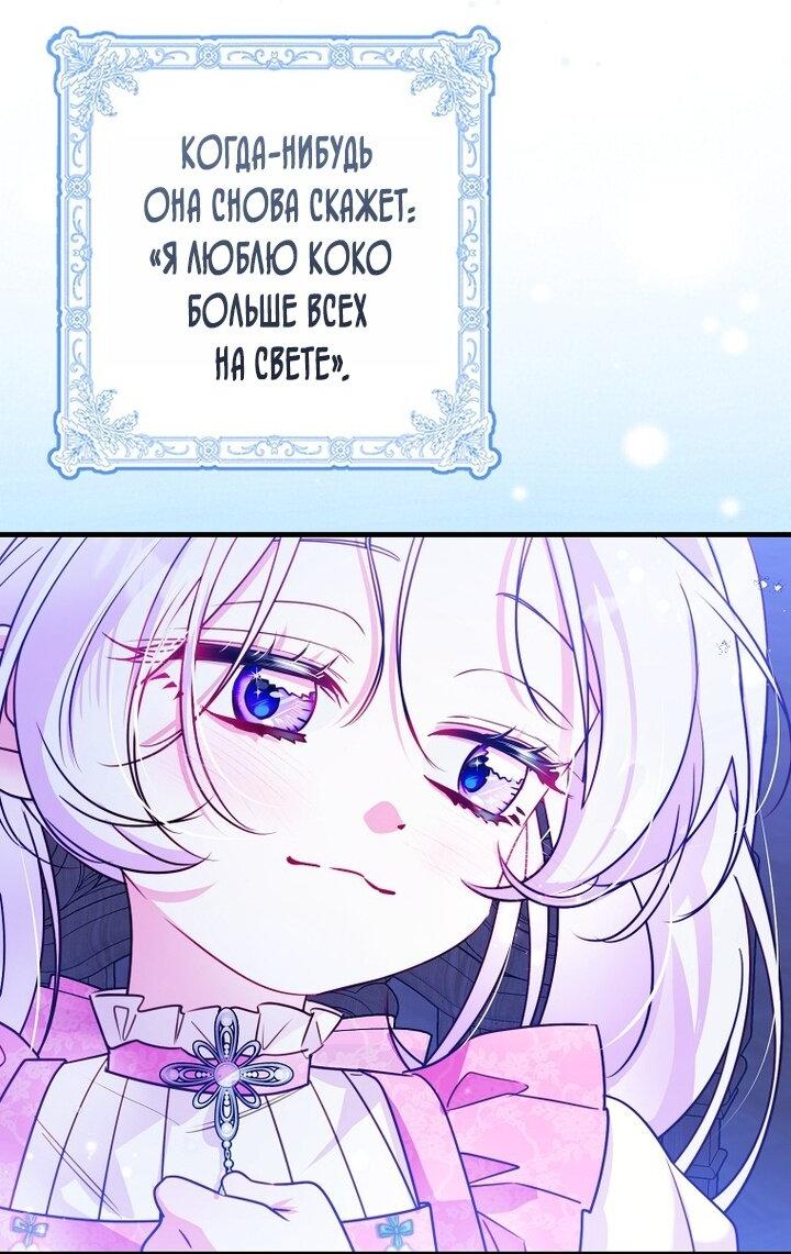 Манга Храбрый щеночек спешит на помощь сестре-злодейке - Глава 8 Страница 43