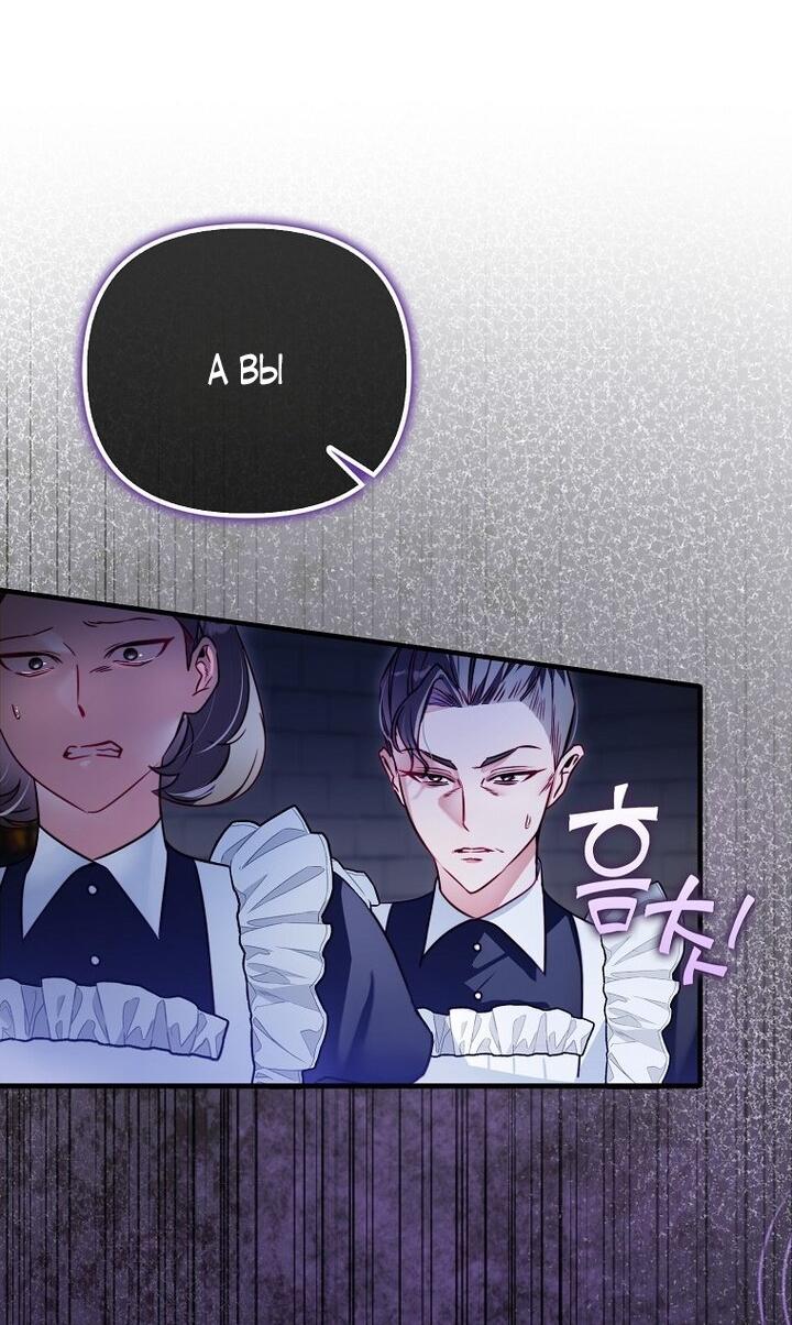 Манга Храбрый щеночек спешит на помощь сестре-злодейке - Глава 8 Страница 17