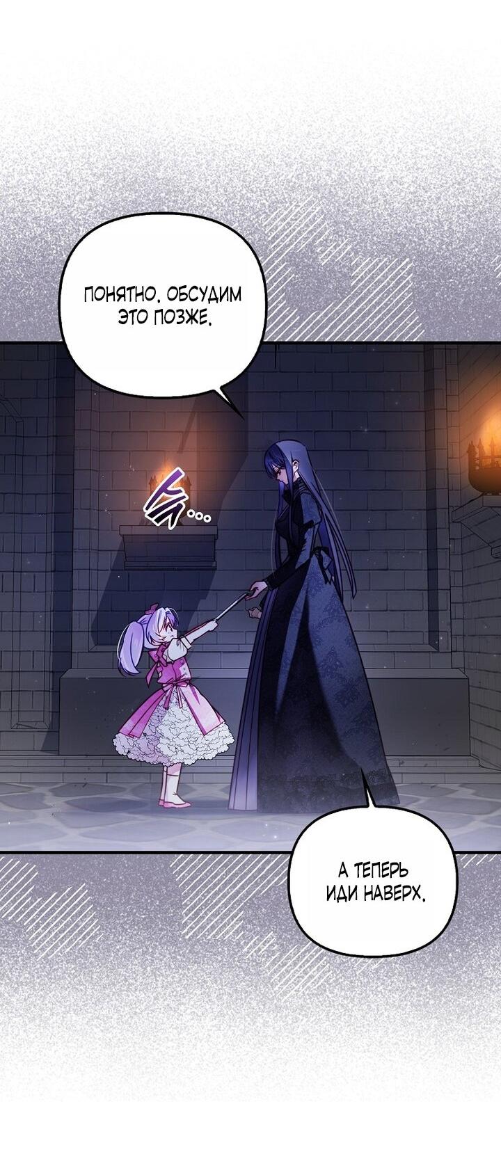 Манга Храбрый щеночек спешит на помощь сестре-злодейке - Глава 8 Страница 16