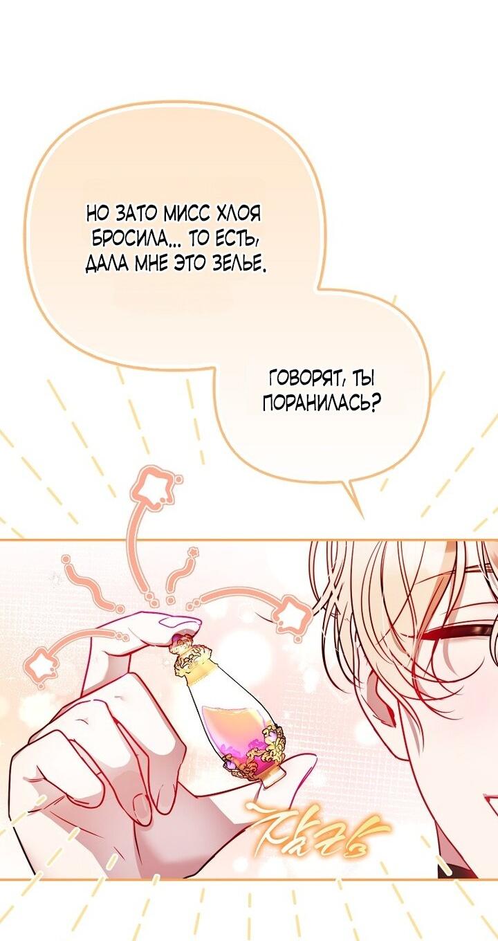 Манга Храбрый щеночек спешит на помощь сестре-злодейке - Глава 8 Страница 37