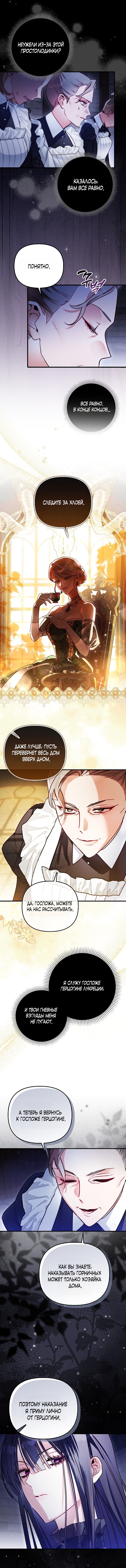 Манга Храбрый щеночек спешит на помощь сестре-злодейке - Глава 8 Страница 22