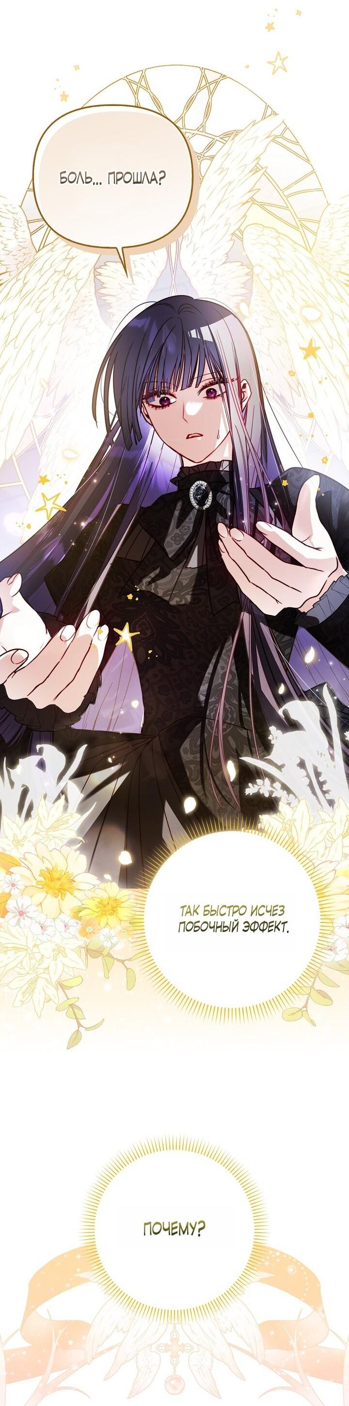 Манга Храбрый щеночек спешит на помощь сестре-злодейке - Глава 8 Страница 34