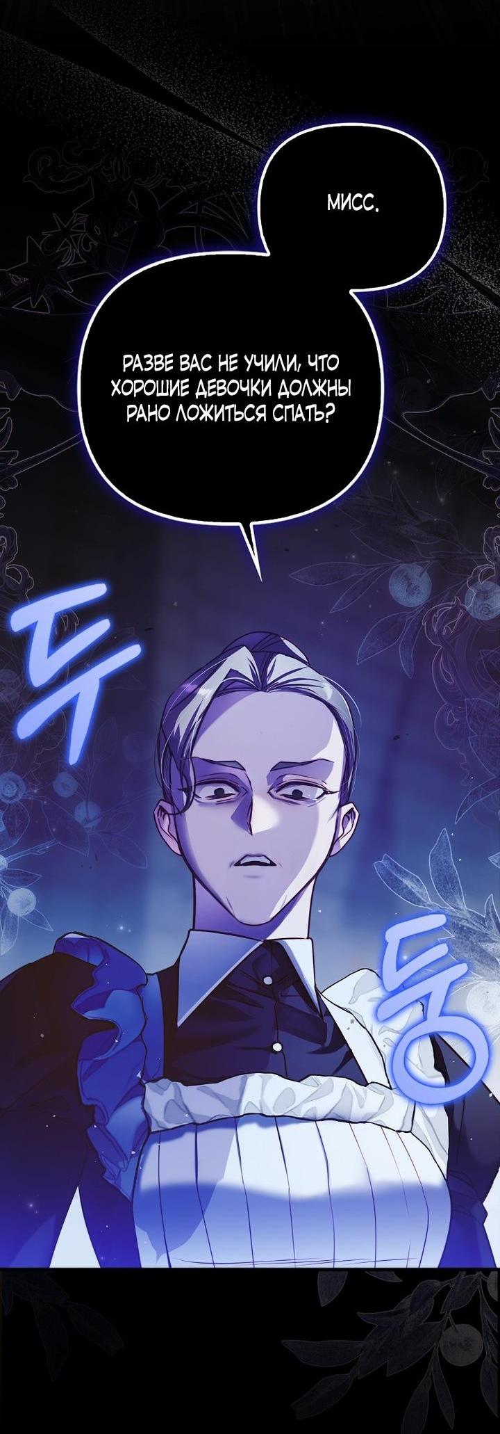 Манга Храбрый щеночек спешит на помощь сестре-злодейке - Глава 8 Страница 5