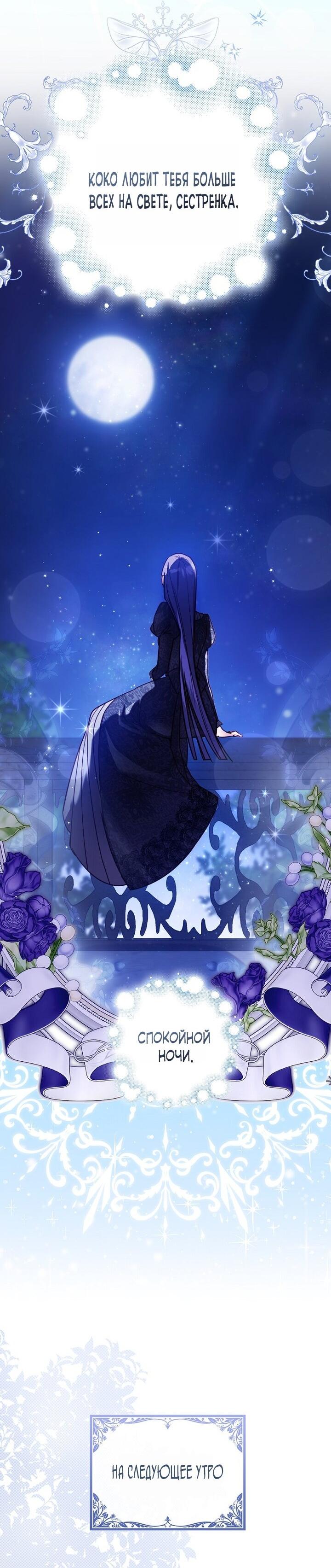 Манга Храбрый щеночек спешит на помощь сестре-злодейке - Глава 8 Страница 45