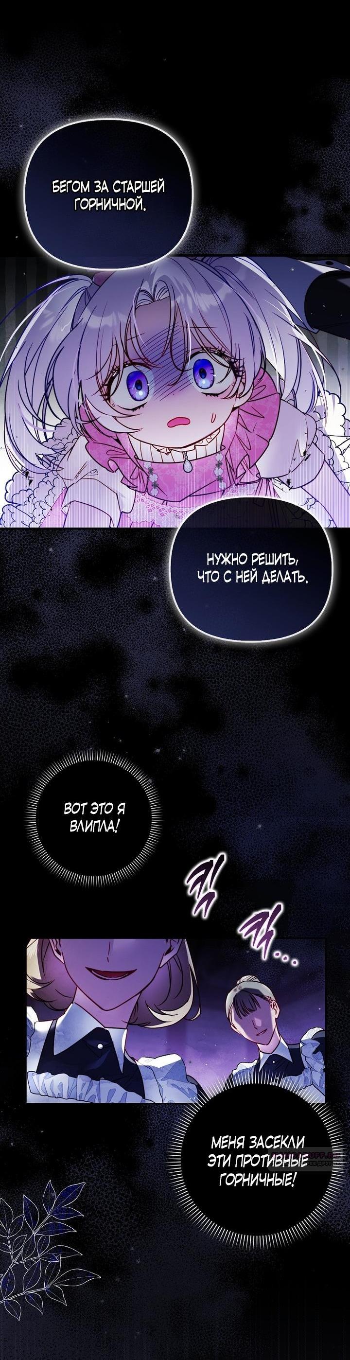 Манга Храбрый щеночек спешит на помощь сестре-злодейке - Глава 8 Страница 2