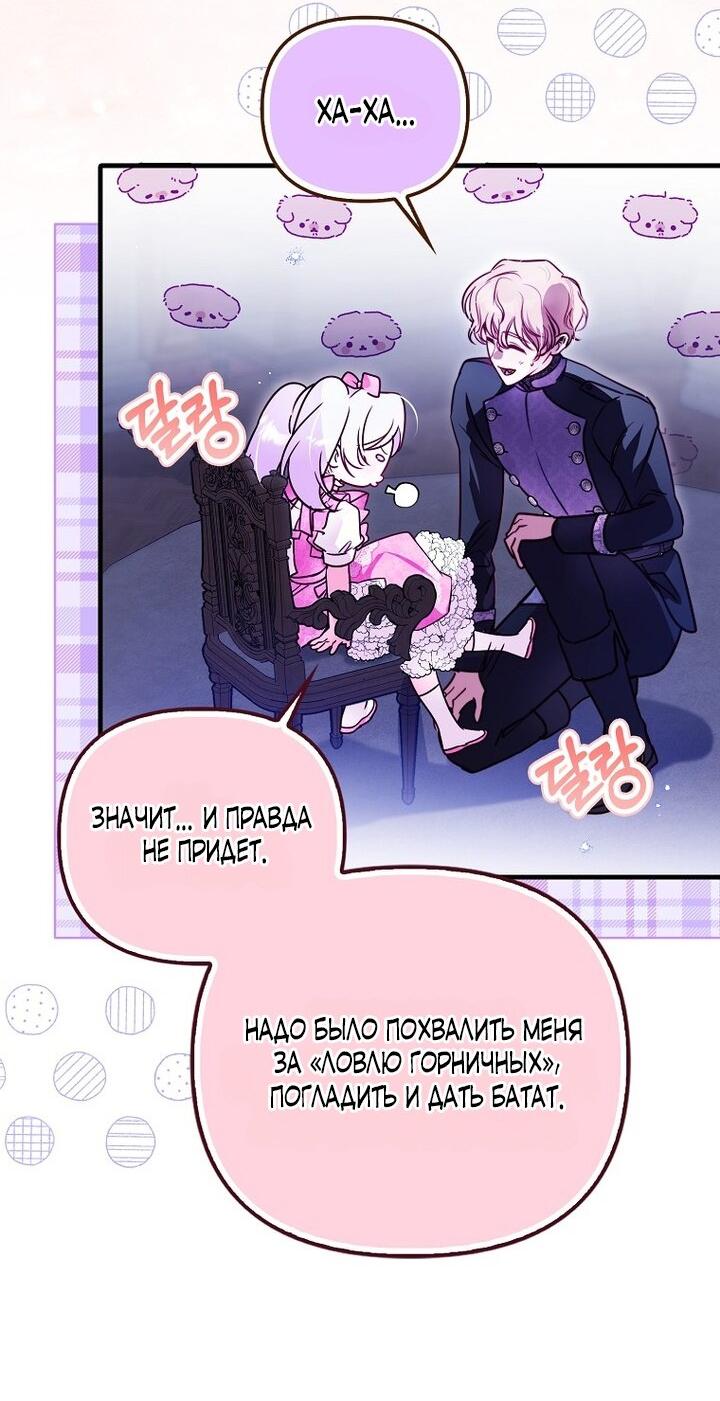 Манга Храбрый щеночек спешит на помощь сестре-злодейке - Глава 8 Страница 36