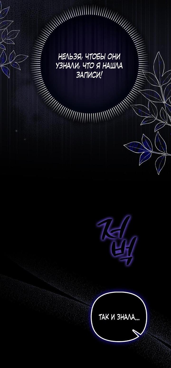 Манга Храбрый щеночек спешит на помощь сестре-злодейке - Глава 8 Страница 3