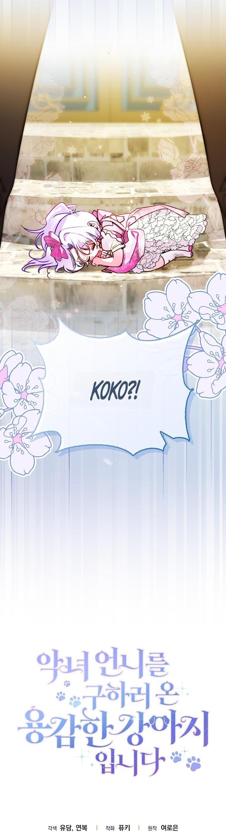 Манга Храбрый щеночек спешит на помощь сестре-злодейке - Глава 8 Страница 49