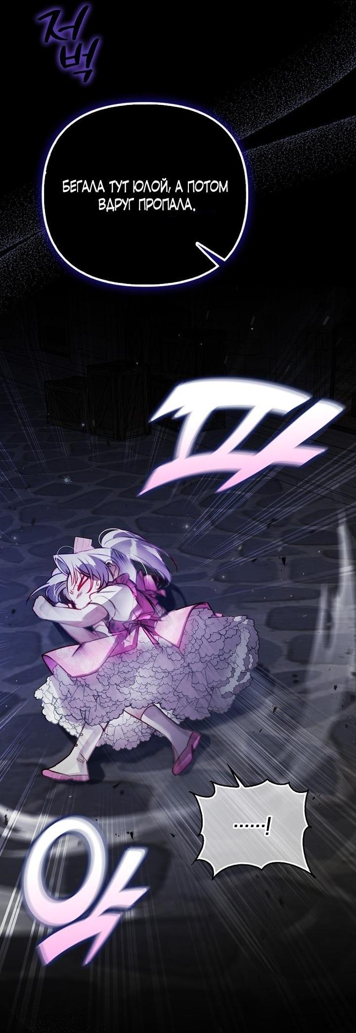 Манга Храбрый щеночек спешит на помощь сестре-злодейке - Глава 8 Страница 4