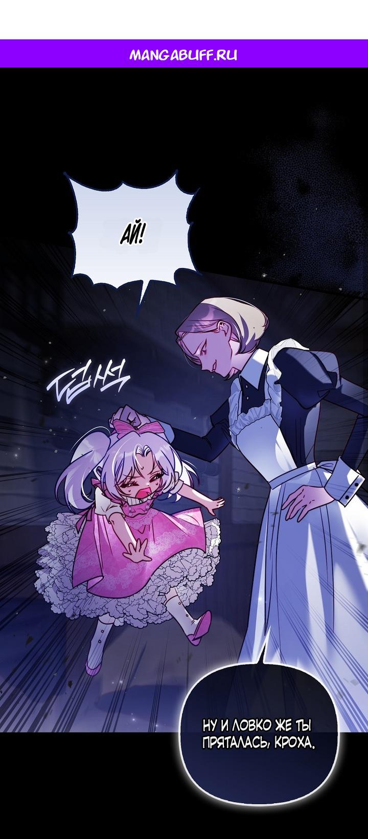 Манга Храбрый щеночек спешит на помощь сестре-злодейке - Глава 8 Страница 1