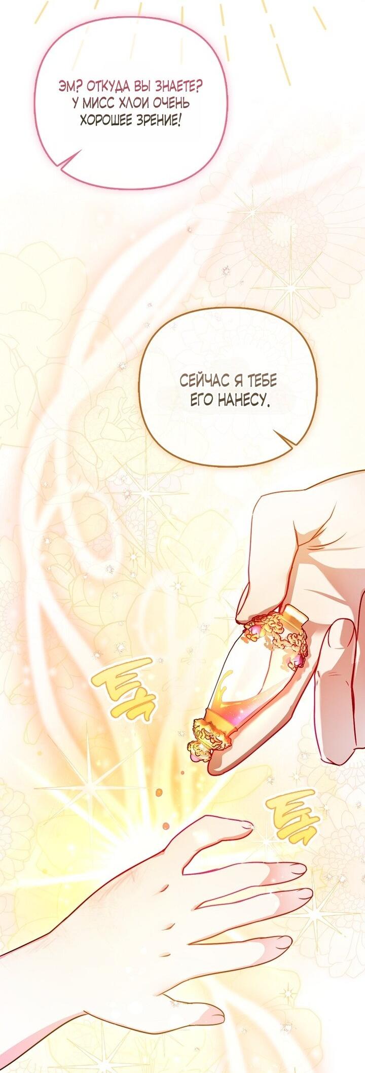 Манга Храбрый щеночек спешит на помощь сестре-злодейке - Глава 8 Страница 38