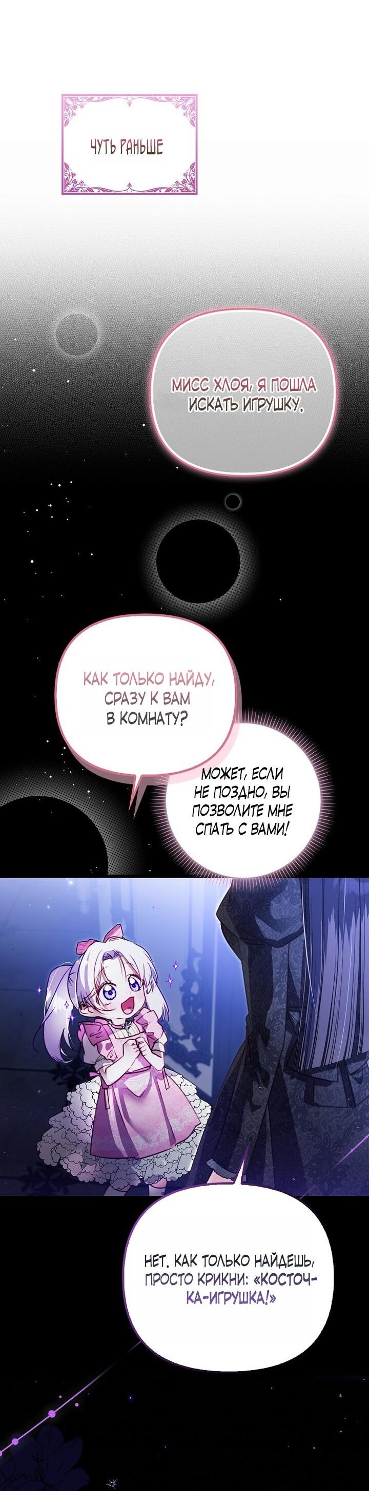 Манга Храбрый щеночек спешит на помощь сестре-злодейке - Глава 8 Страница 10