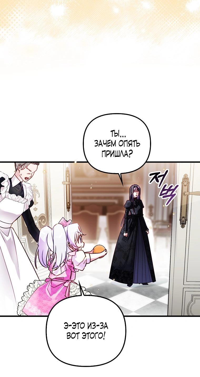 Манга Храбрый щеночек спешит на помощь сестре-злодейке - Глава 7 Страница 26