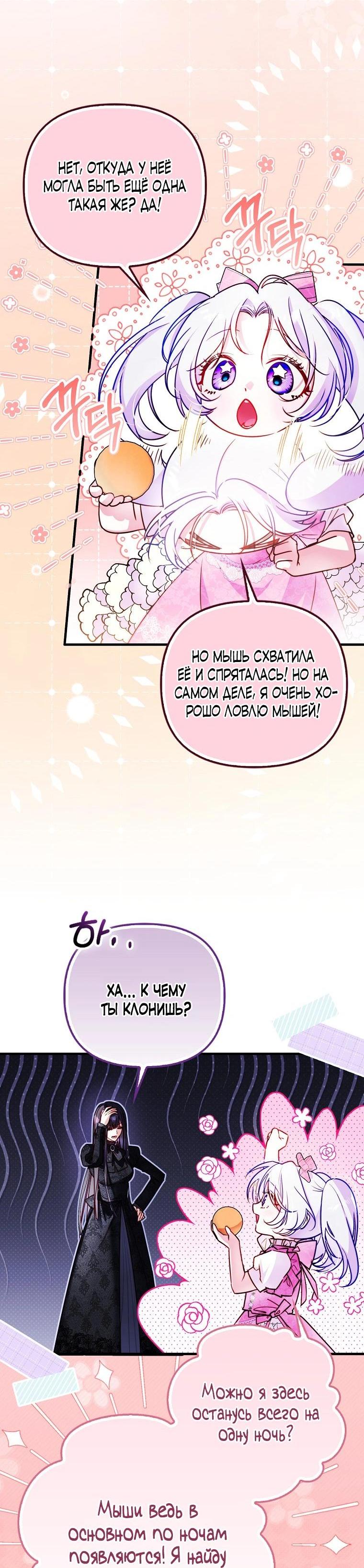 Манга Храбрый щеночек спешит на помощь сестре-злодейке - Глава 7 Страница 30