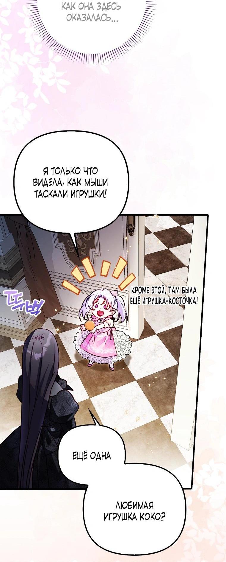 Манга Храбрый щеночек спешит на помощь сестре-злодейке - Глава 7 Страница 29