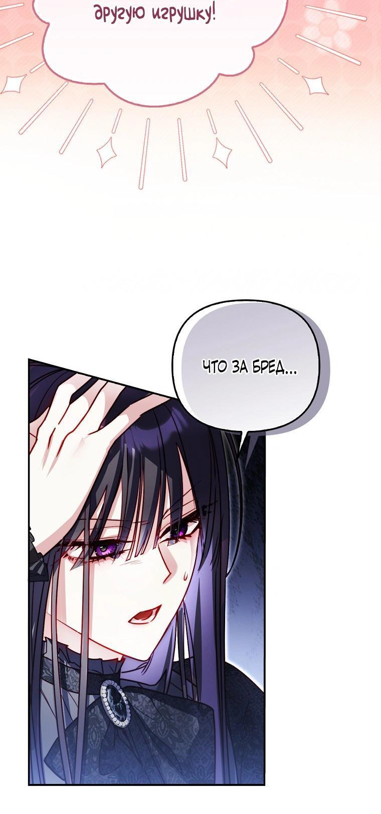 Манга Храбрый щеночек спешит на помощь сестре-злодейке - Глава 7 Страница 31