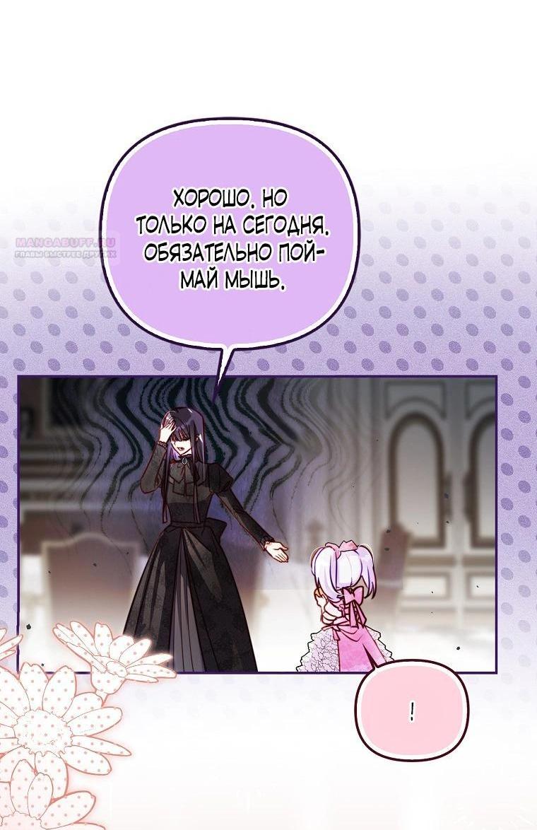 Манга Храбрый щеночек спешит на помощь сестре-злодейке - Глава 7 Страница 33