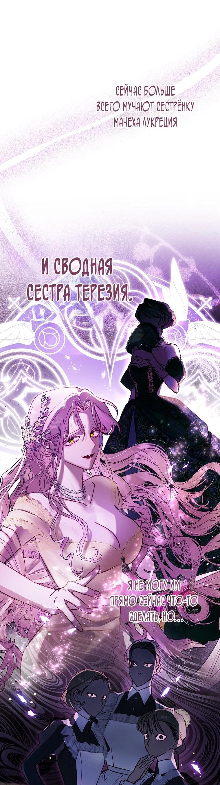 Манга Храбрый щеночек спешит на помощь сестре-злодейке - Глава 7 Страница 6