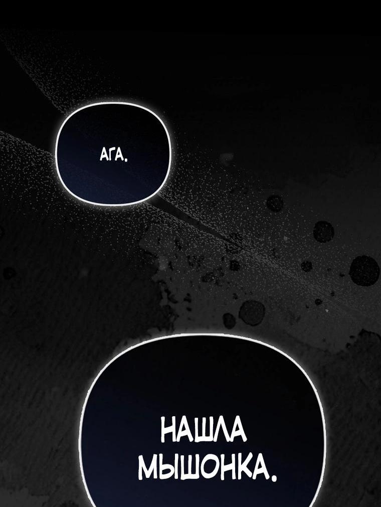 Манга Храбрый щеночек спешит на помощь сестре-злодейке - Глава 7 Страница 49