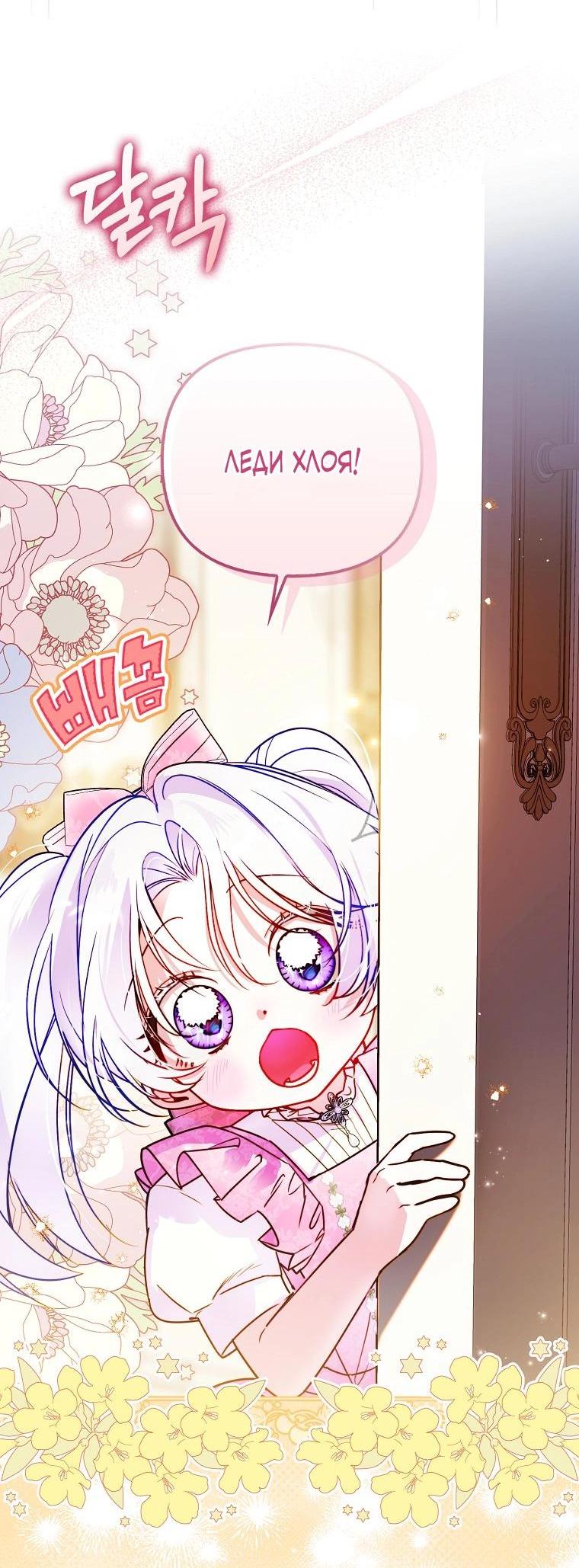 Манга Храбрый щеночек спешит на помощь сестре-злодейке - Глава 7 Страница 25