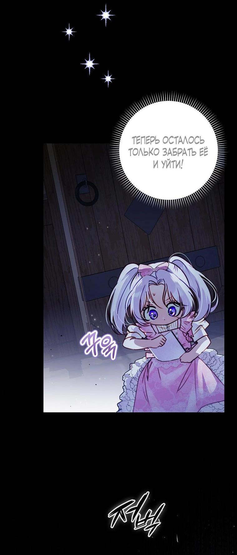 Манга Храбрый щеночек спешит на помощь сестре-злодейке - Глава 7 Страница 45