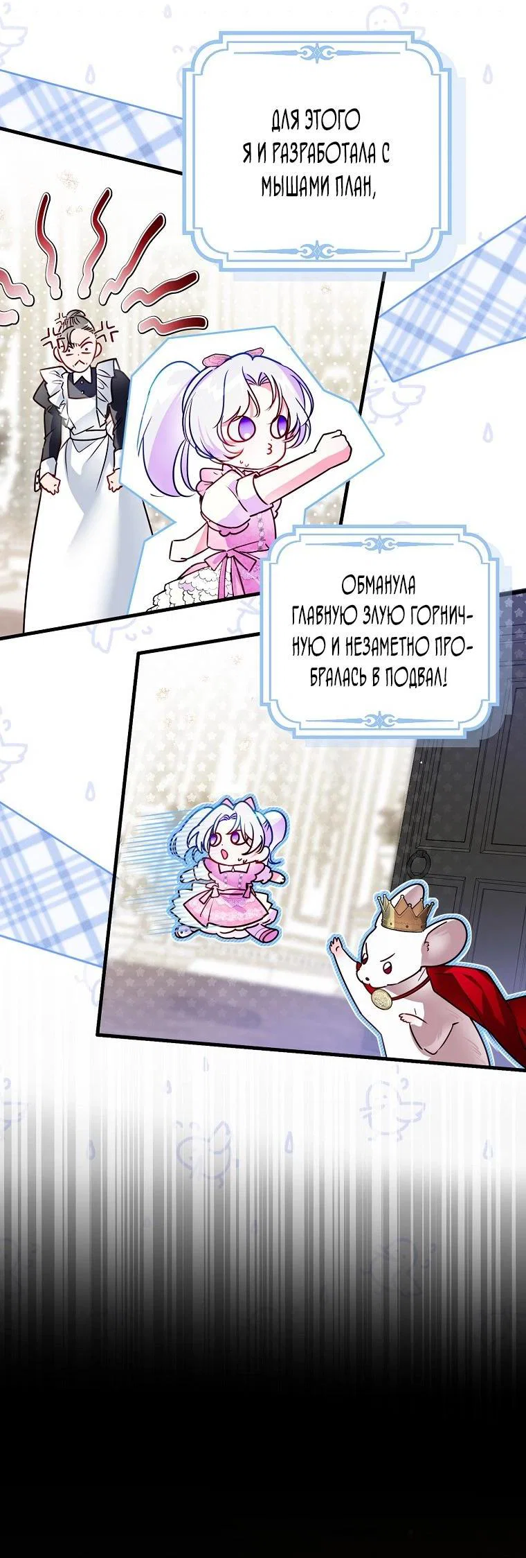 Манга Храбрый щеночек спешит на помощь сестре-злодейке - Глава 7 Страница 40