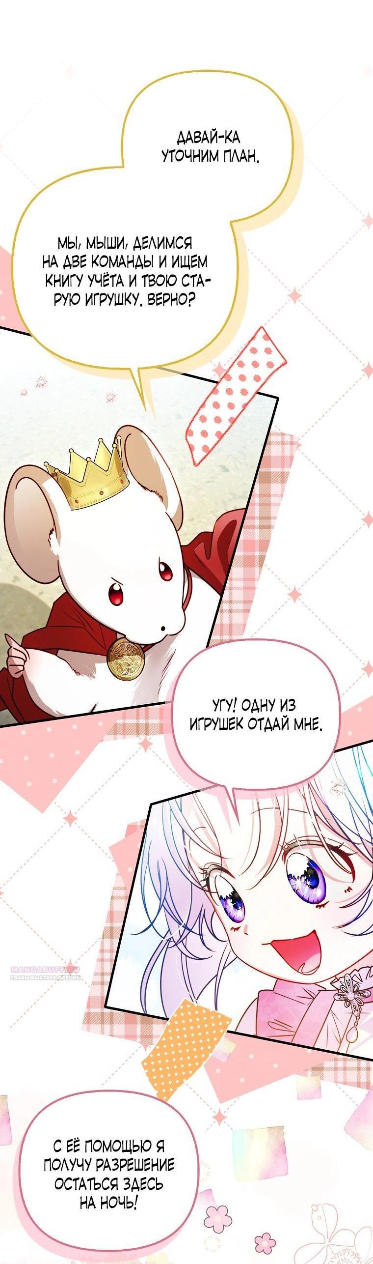 Манга Храбрый щеночек спешит на помощь сестре-злодейке - Глава 7 Страница 14