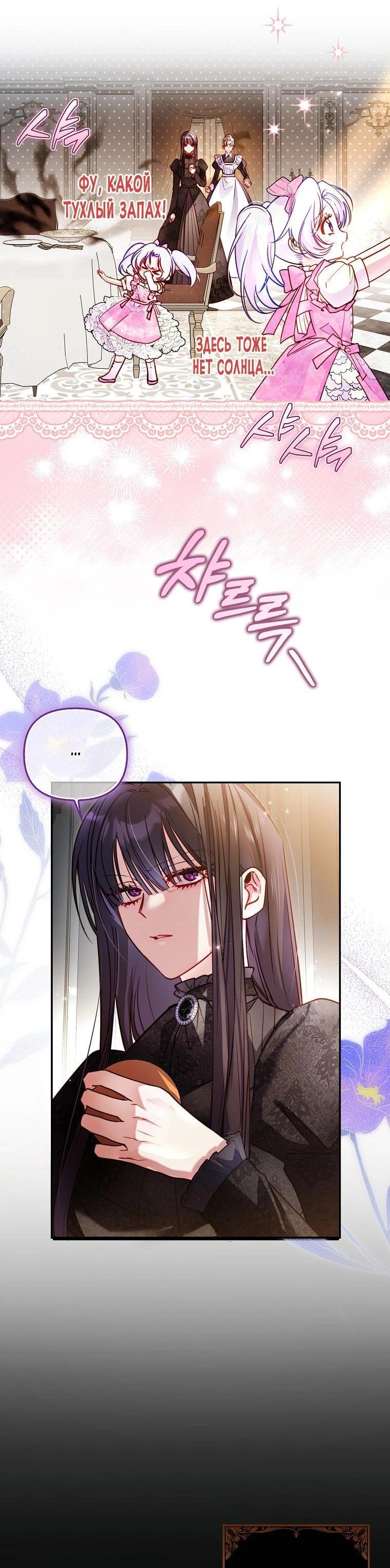 Манга Храбрый щеночек спешит на помощь сестре-злодейке - Глава 7 Страница 35