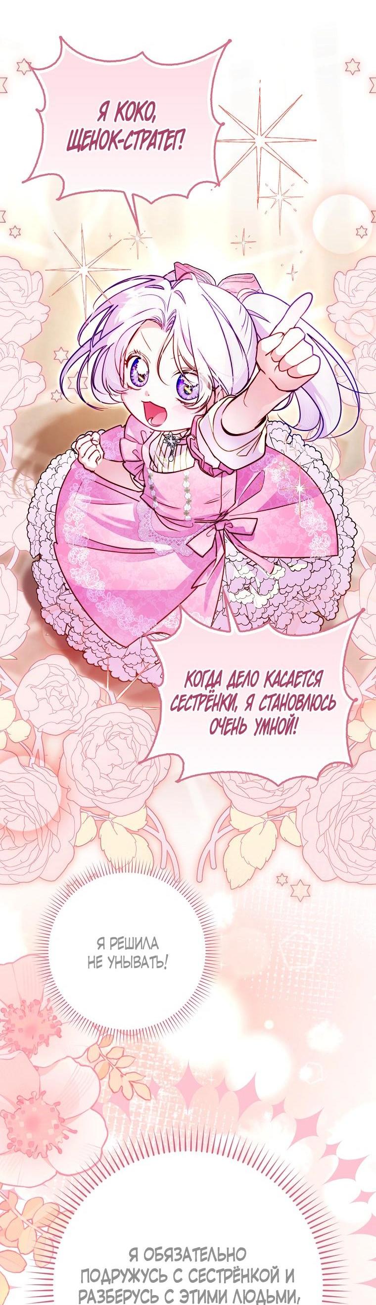 Манга Храбрый щеночек спешит на помощь сестре-злодейке - Глава 7 Страница 8