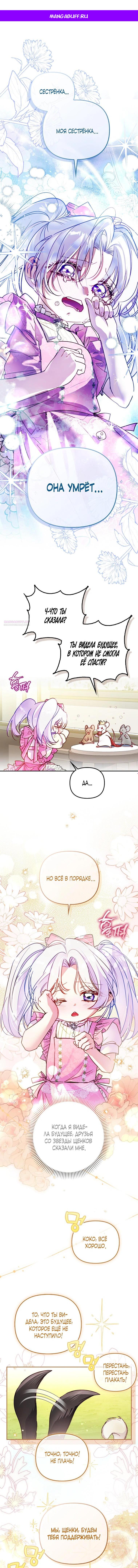 Манга Храбрый щеночек спешит на помощь сестре-злодейке - Глава 7 Страница 1