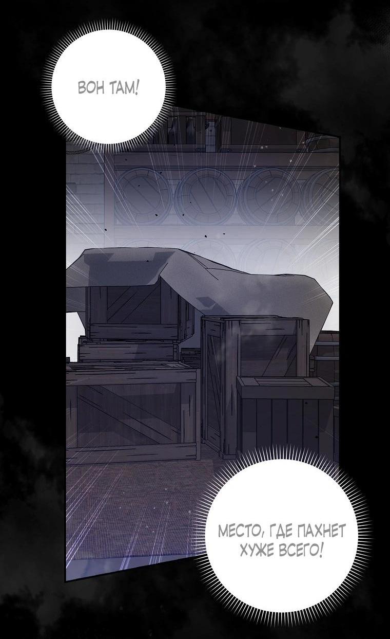 Манга Храбрый щеночек спешит на помощь сестре-злодейке - Глава 7 Страница 43