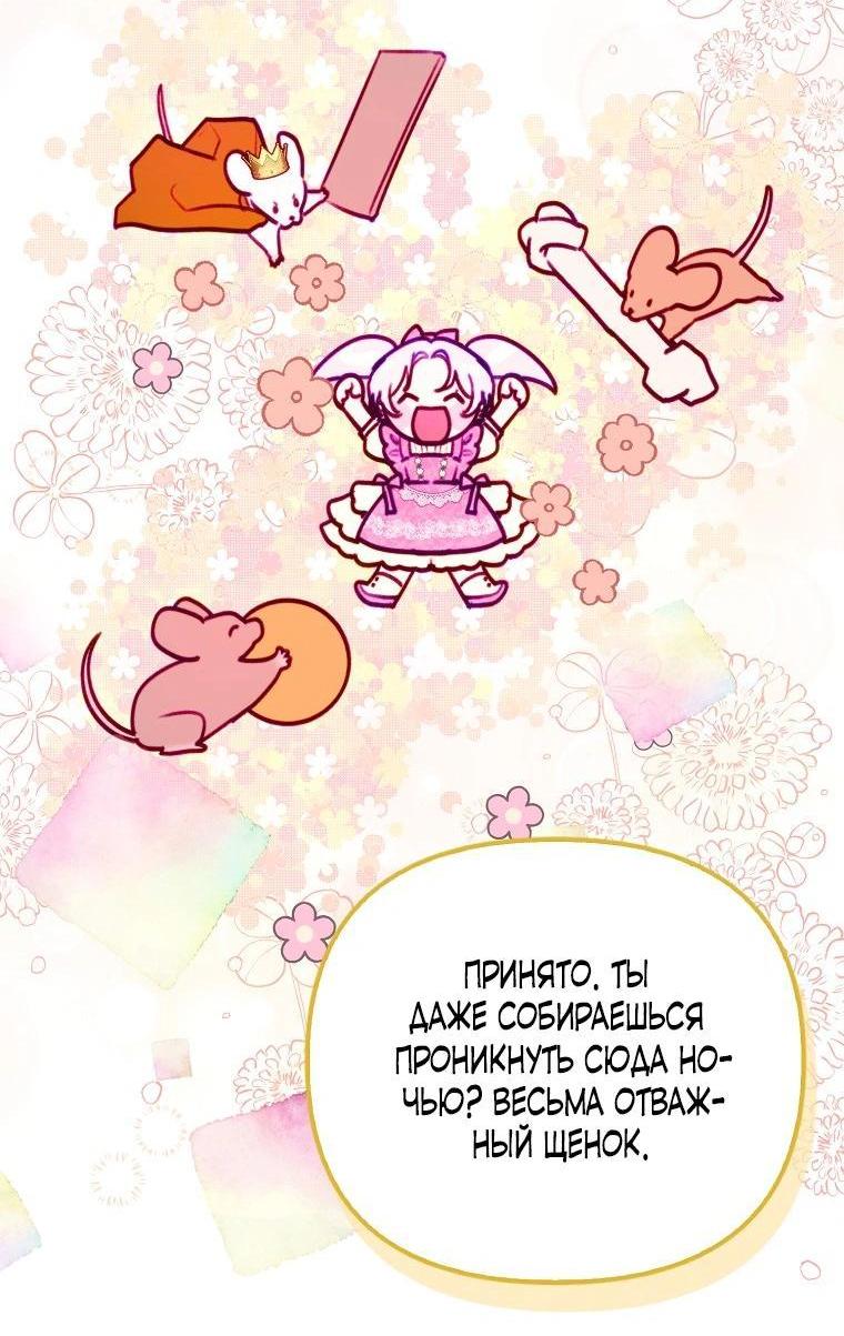 Манга Храбрый щеночек спешит на помощь сестре-злодейке - Глава 7 Страница 15