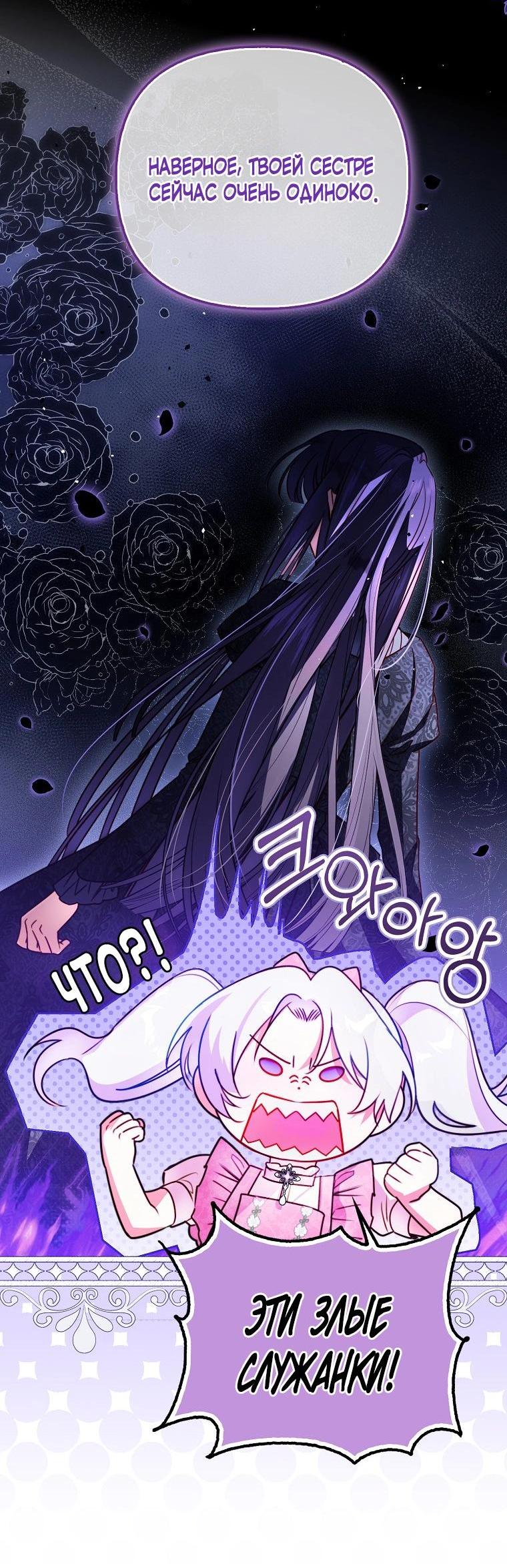 Манга Храбрый щеночек спешит на помощь сестре-злодейке - Глава 7 Страница 4