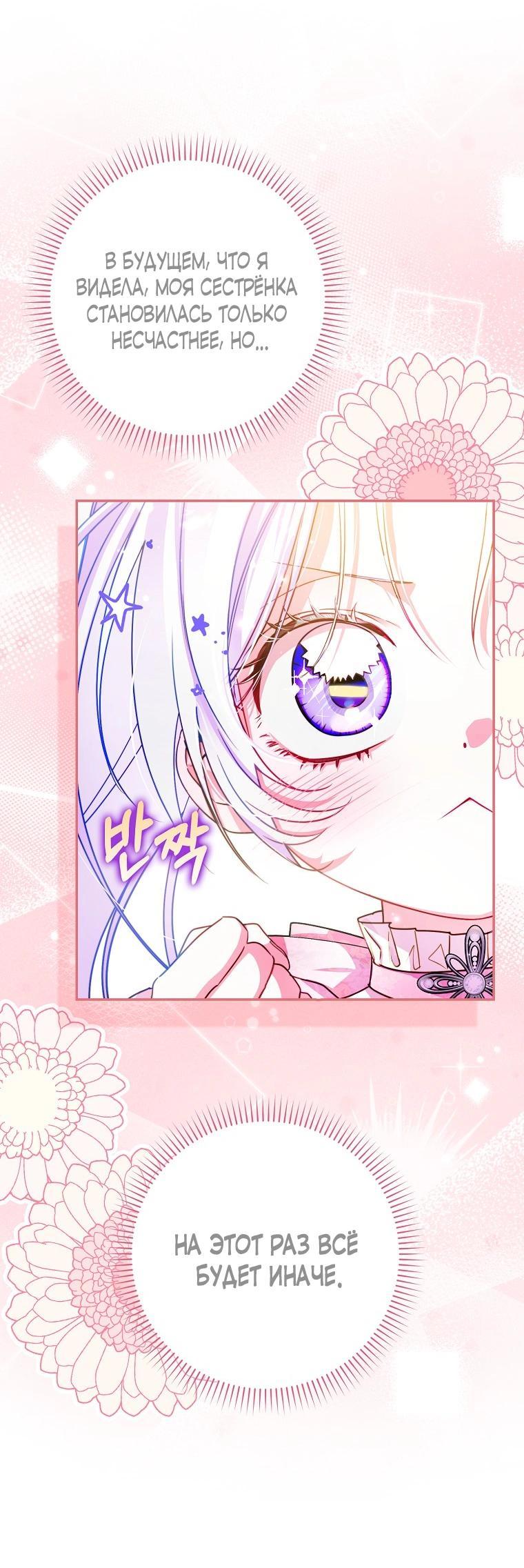 Манга Храбрый щеночек спешит на помощь сестре-злодейке - Глава 7 Страница 5