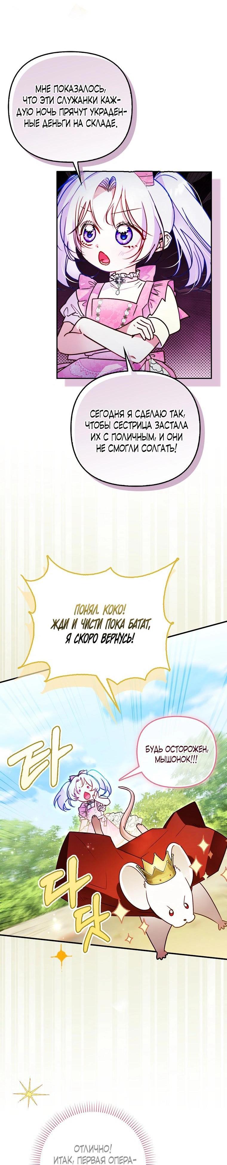 Манга Храбрый щеночек спешит на помощь сестре-злодейке - Глава 7 Страница 16