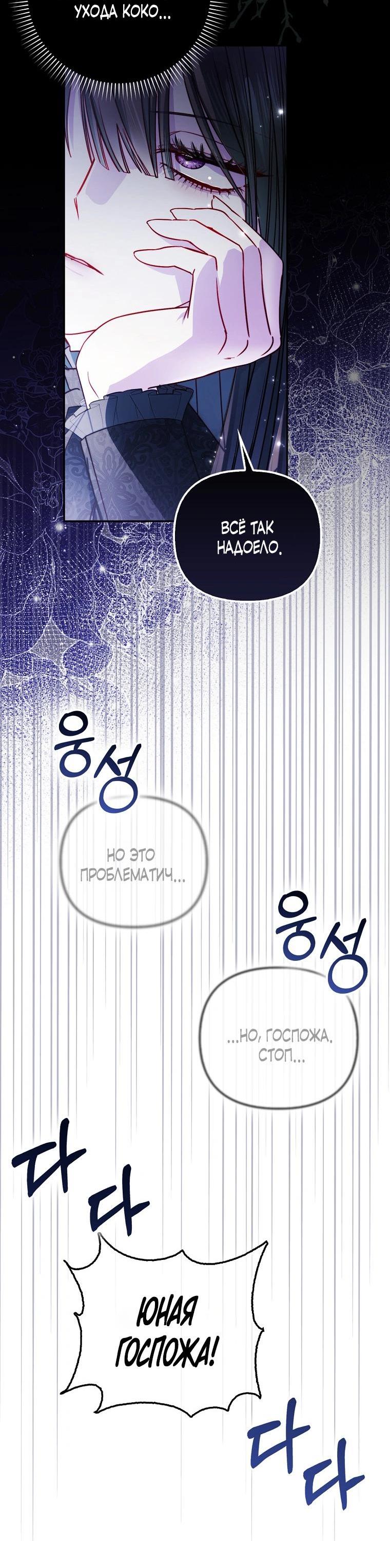 Манга Храбрый щеночек спешит на помощь сестре-злодейке - Глава 7 Страница 24