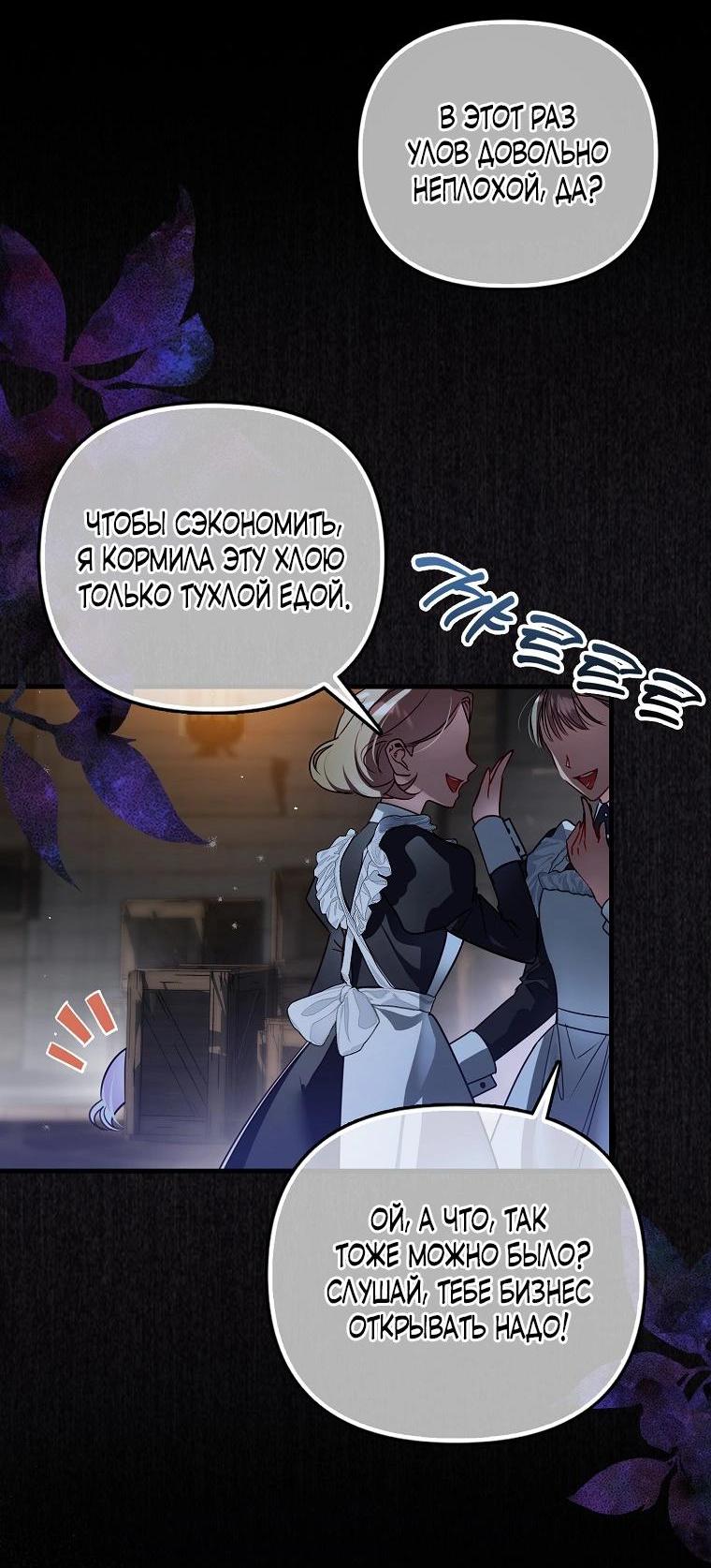 Манга Храбрый щеночек спешит на помощь сестре-злодейке - Глава 7 Страница 38