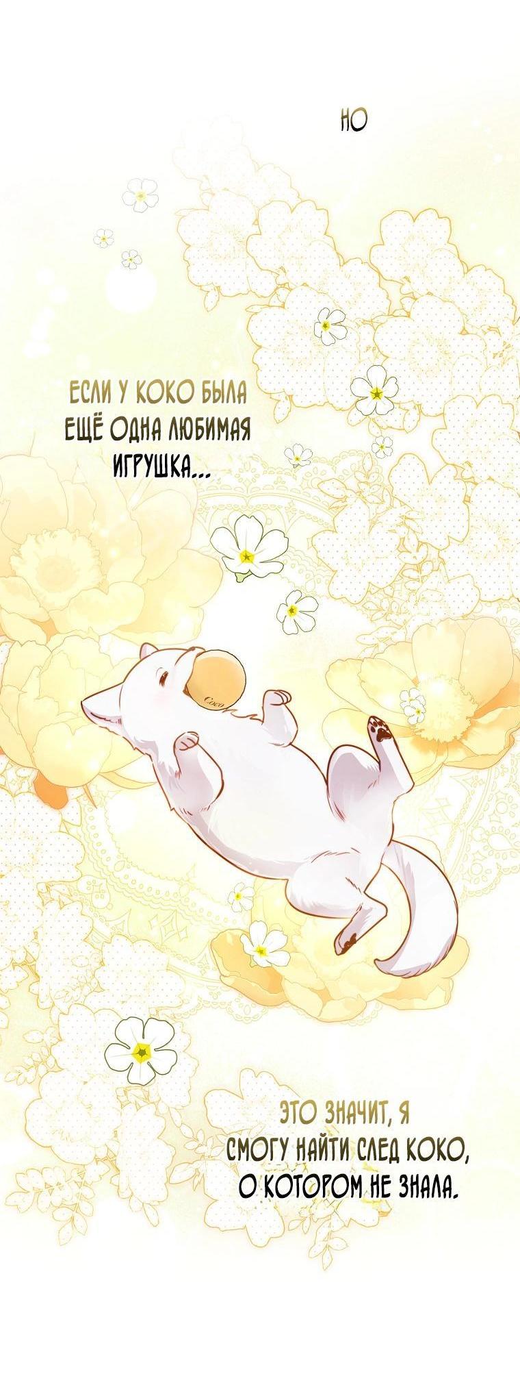 Манга Храбрый щеночек спешит на помощь сестре-злодейке - Глава 7 Страница 32