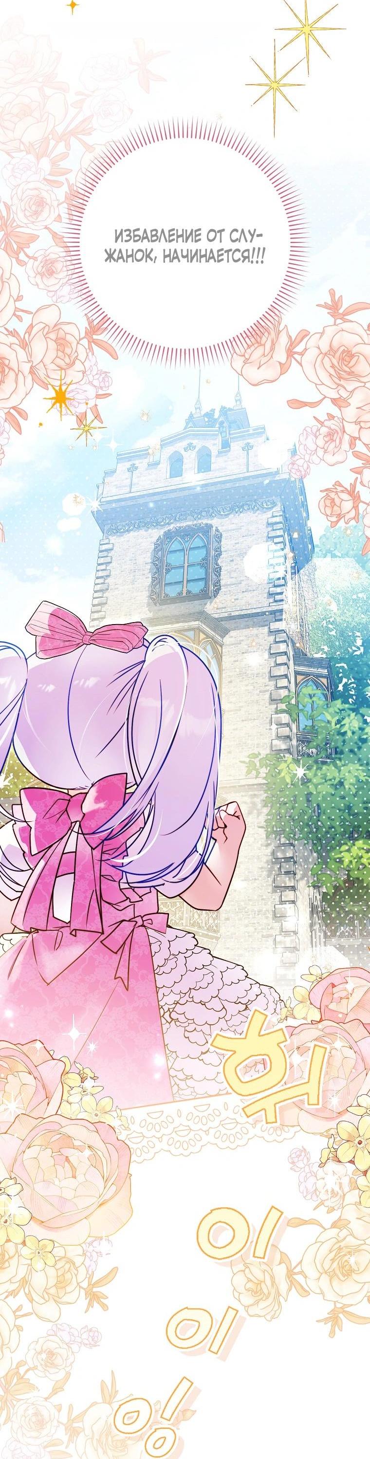 Манга Храбрый щеночек спешит на помощь сестре-злодейке - Глава 7 Страница 18