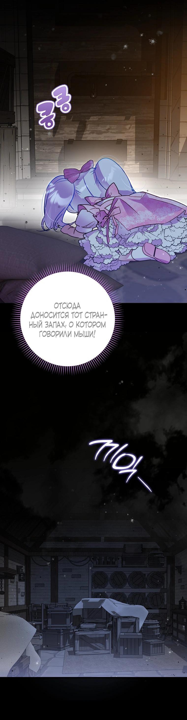 Манга Храбрый щеночек спешит на помощь сестре-злодейке - Глава 7 Страница 41