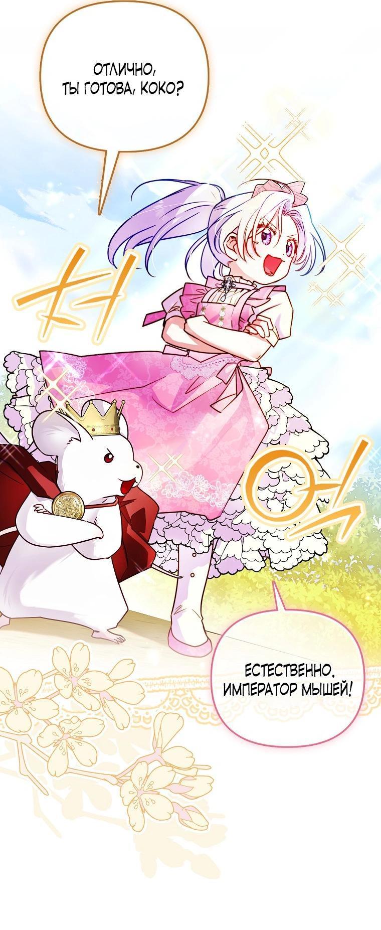 Манга Храбрый щеночек спешит на помощь сестре-злодейке - Глава 7 Страница 13