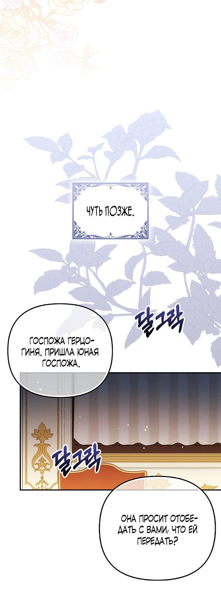 Манга Храбрый щеночек спешит на помощь сестре-злодейке - Глава 7 Страница 19