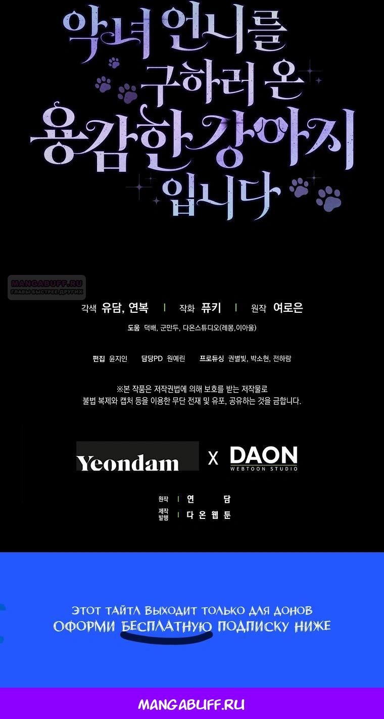 Манга Храбрый щеночек спешит на помощь сестре-злодейке - Глава 7 Страница 51