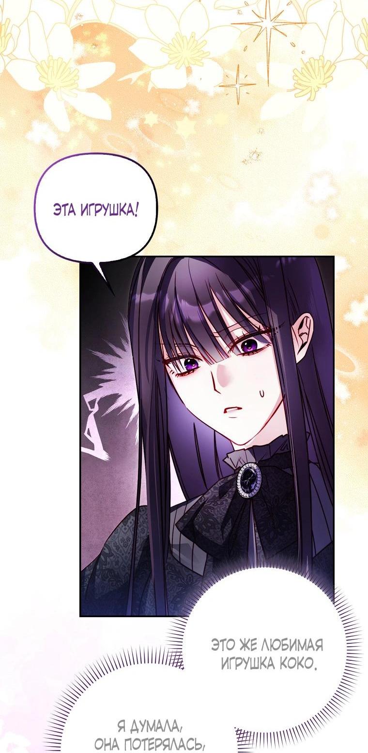 Манга Храбрый щеночек спешит на помощь сестре-злодейке - Глава 7 Страница 28