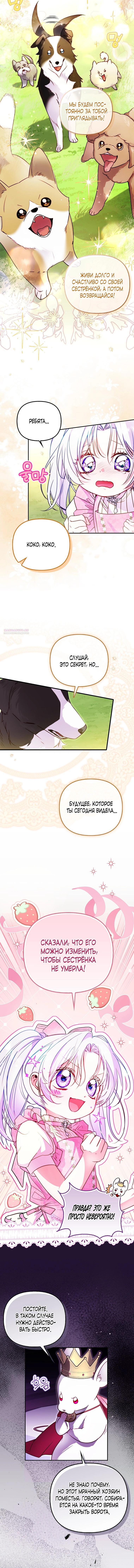 Манга Храбрый щеночек спешит на помощь сестре-злодейке - Глава 7 Страница 2