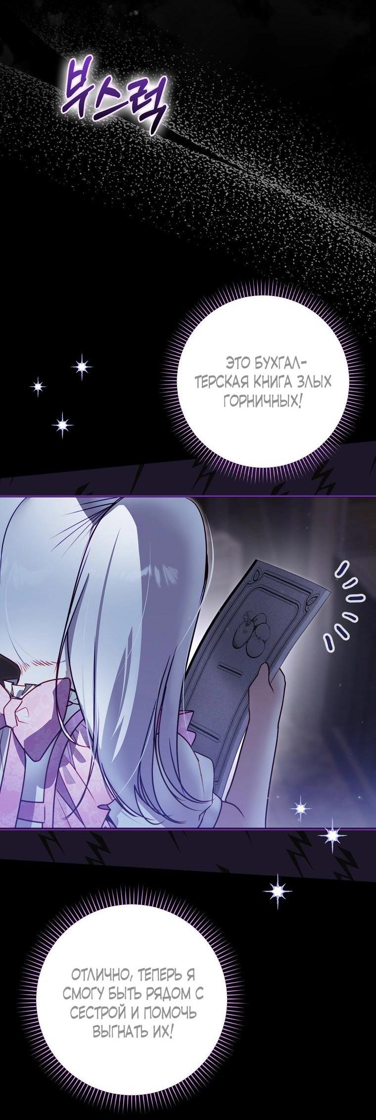 Манга Храбрый щеночек спешит на помощь сестре-злодейке - Глава 7 Страница 44