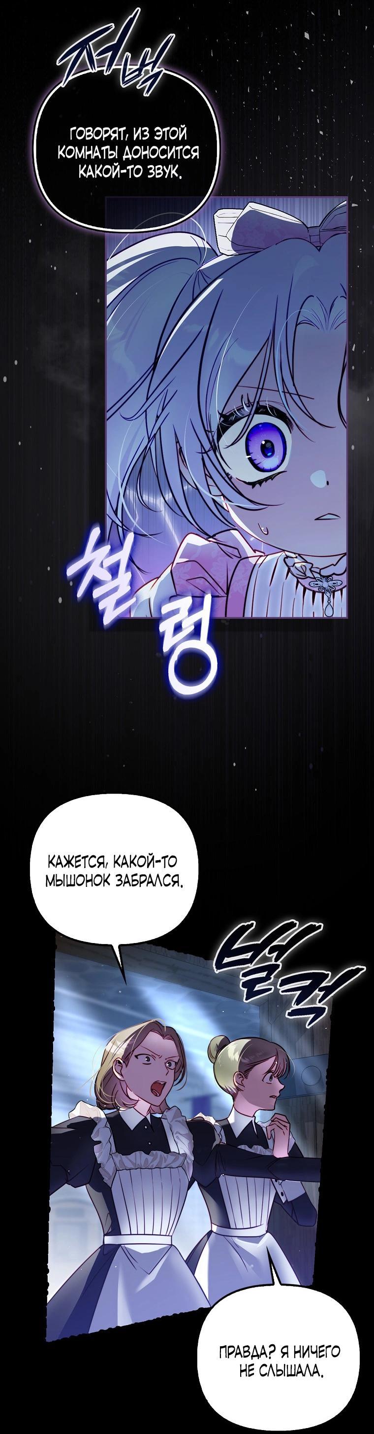 Манга Храбрый щеночек спешит на помощь сестре-злодейке - Глава 7 Страница 46