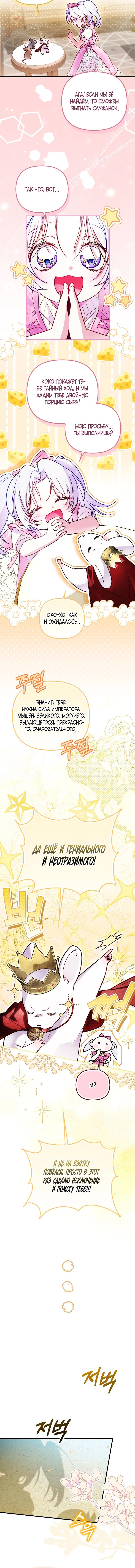 Манга Храбрый щеночек спешит на помощь сестре-злодейке - Глава 7 Страница 12