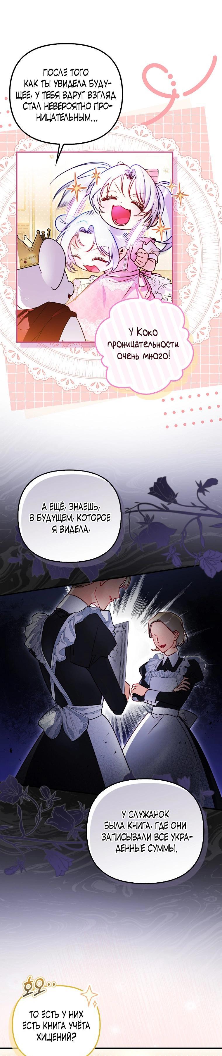 Манга Храбрый щеночек спешит на помощь сестре-злодейке - Глава 7 Страница 11