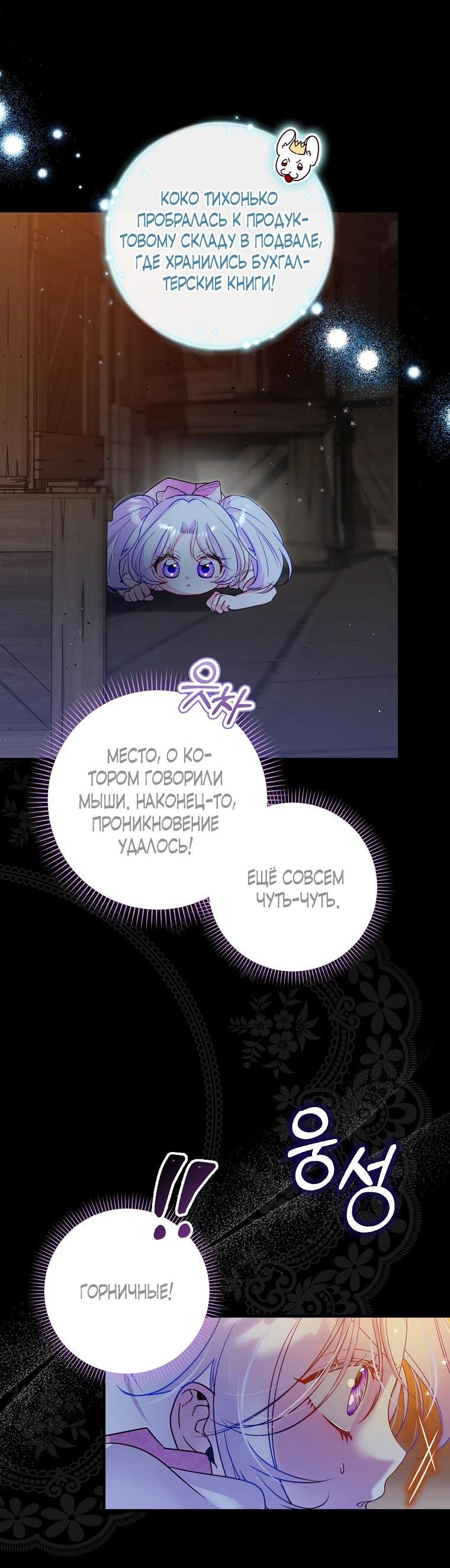 Манга Храбрый щеночек спешит на помощь сестре-злодейке - Глава 7 Страница 37